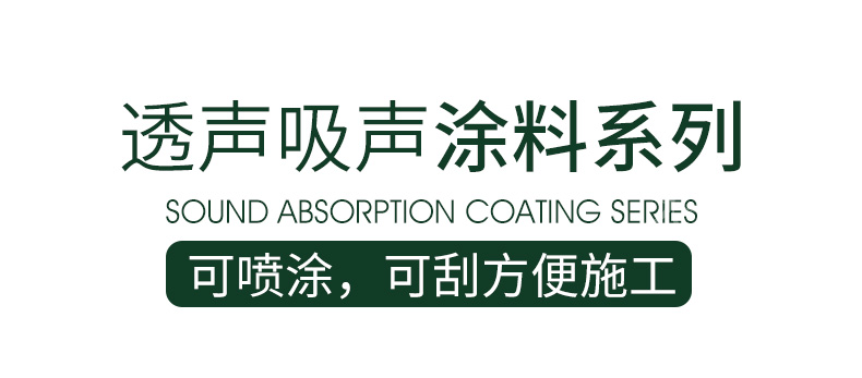 透聲涂料板04 透聲涂料板04