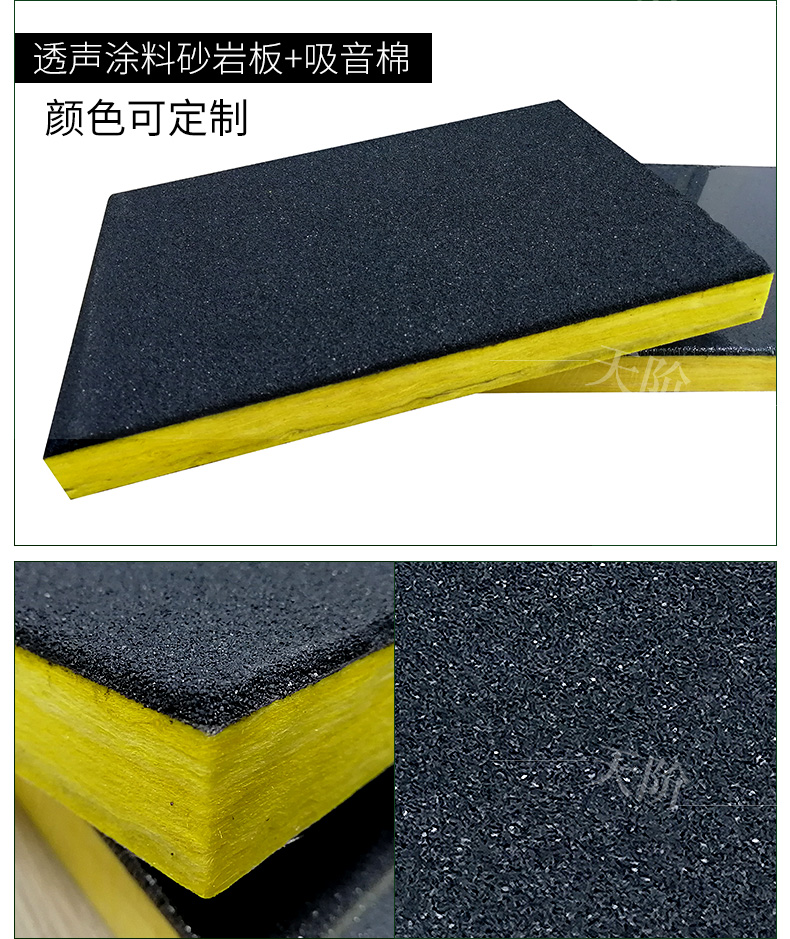 透聲涂料板13 透聲涂料板13